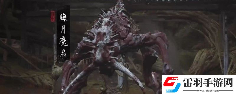 黑神話(huà)悟空晦月魔君影神圖是什么