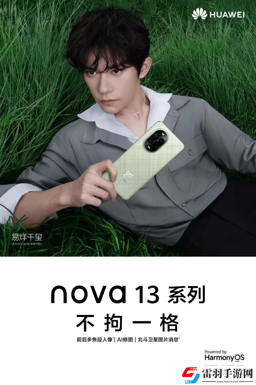華為發(fā)布會定檔10月22日！或正式推出純血鴻蒙和nova13系列