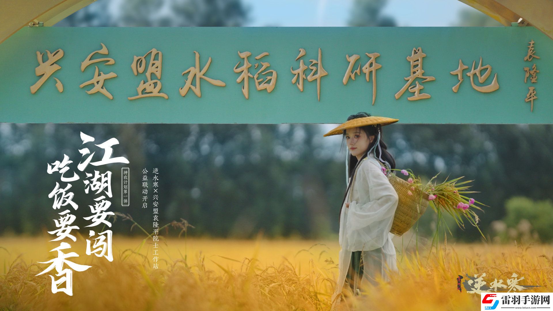 刻進(jìn)國人DNA的種田愛好逆水寒啟動“神農(nóng)計(jì)劃”暖心助農(nóng)