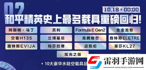 和平精英2024刺激之夜返場(chǎng)載具一共有幾個(gè)