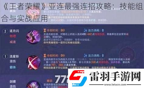 王者榮耀亞連最強(qiáng)連招攻略