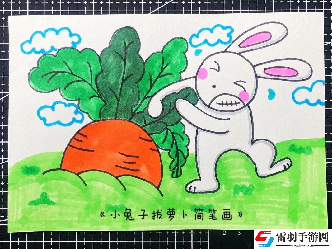 “拔蘿卜兒童版”