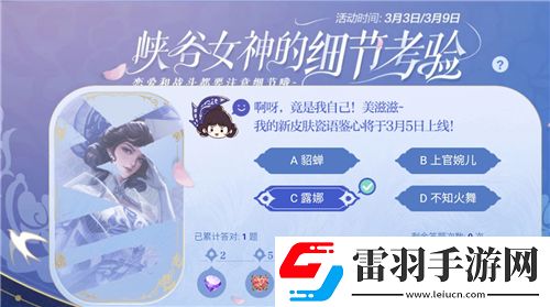 以下幾件禮物你覺得嫦娥姐姐最喜歡哪個王者榮耀峽谷女神的細節(jié)考驗答案是什么