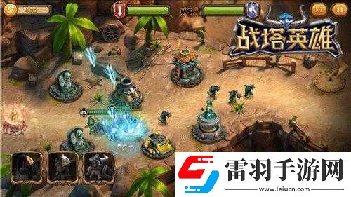 戰(zhàn)塔英雄掙脫牢籠攻略