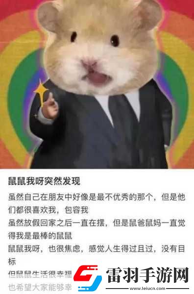深度解析鼠鼠文學(xué)梗暢玩手游新體驗(yàn)