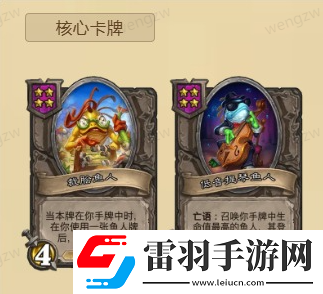 爐石傳說酒館戰(zhàn)棋魚人流陣容怎么搭配
