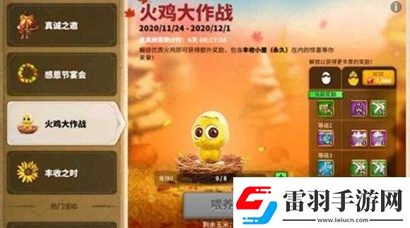 萬國覺醒火雞大作戰(zhàn)玉米獲取技巧