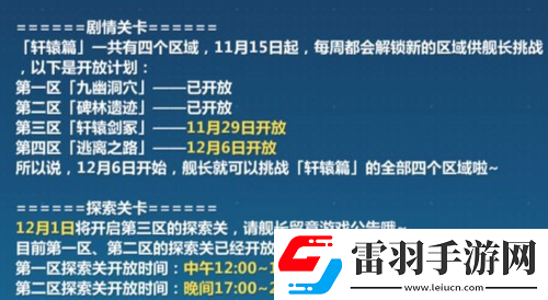崩壞3外傳區(qū)開放時(shí)間及軒轅劍冢全新開放時(shí)間揭秘