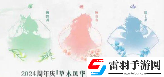 王者榮耀草木風華周年慶系列皮膚是誰的