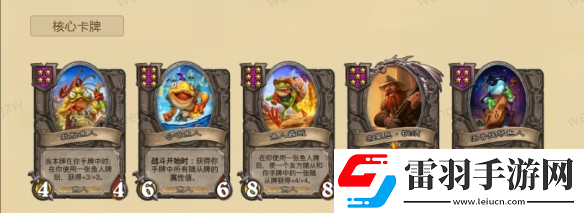 爐石傳說酒館戰(zhàn)棋魚人流陣容怎么搭配