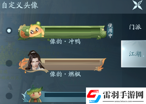 劍網(wǎng)3無(wú)界怎么更換頭像更換頭像方法