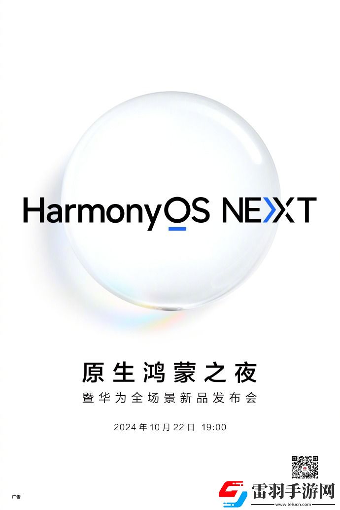 華為發(fā)布會定檔10月22日！或正式推出純血鴻蒙和nova13系列