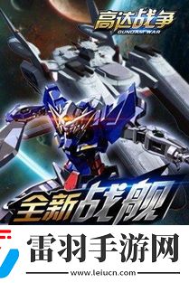 問答高達戰(zhàn)爭中