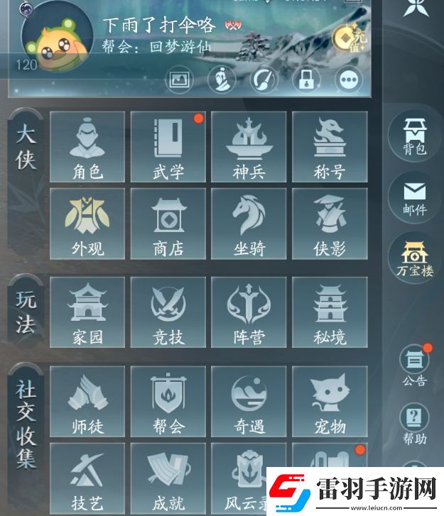 劍網(wǎng)3無(wú)界怎么更換頭像更換頭像方法