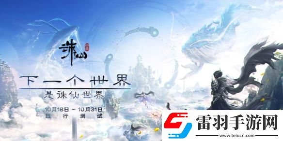 誅仙世界踐行測(cè)試資格怎么獲得