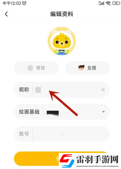 小熊美術如何修改昵稱