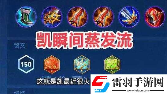 英雄聯(lián)盟手游凱隱出裝攻略