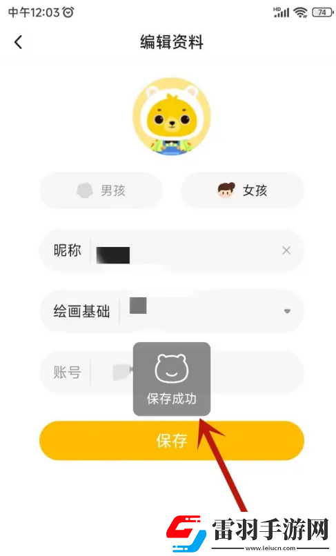 小熊美術如何修改昵稱