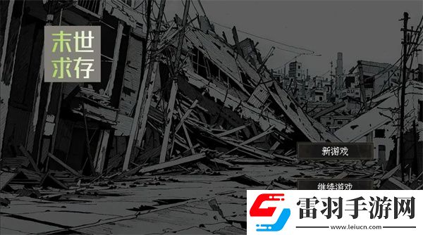末世求存兌換碼是什么