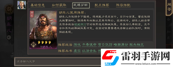 三國志戰(zhàn)略版胡車兒及其戰(zhàn)法分析