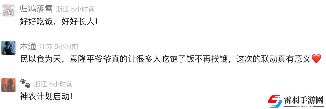 刻進(jìn)國人DNA的種田愛好逆水寒啟動“神農(nóng)計(jì)劃”暖心助農(nóng)