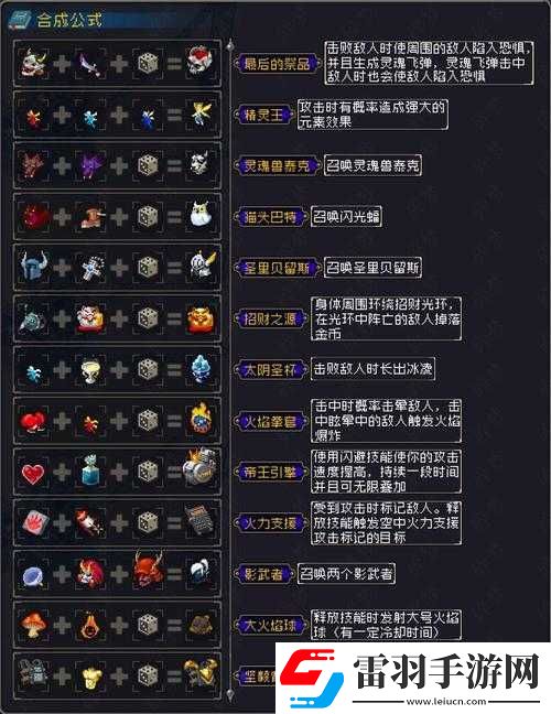 戰(zhàn)魂銘人蘑菇火合成道具效果及產(chǎn)物