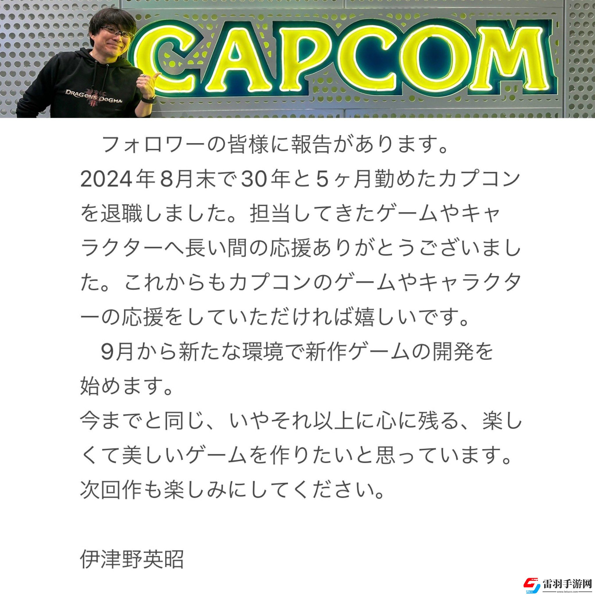 鬼泣5龍之信條2導(dǎo)演伊津野英昭離開Capcom