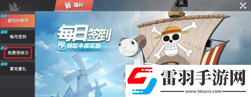 航海王熱血航線體力肉排怎么獲取