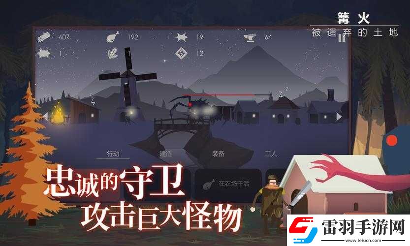 地上終末之日生存篝火制作指南
