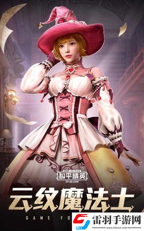 和平精英精靈迷巫皮膚展示與欣賞
