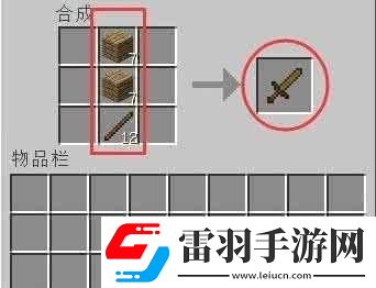 迷你世界木劍制作教程