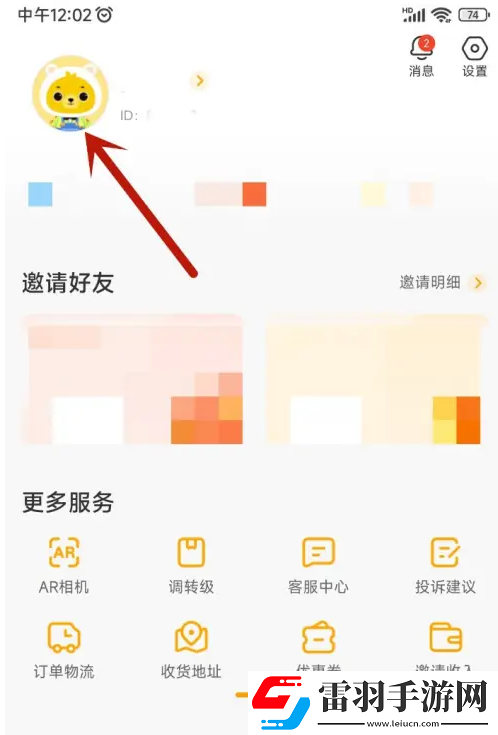 小熊美術如何修改昵稱