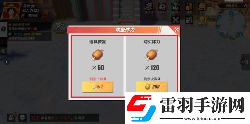航海王熱血航線體力肉排怎么獲取