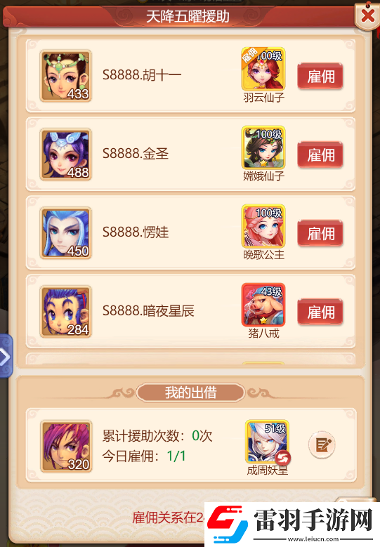 夢幻西游網(wǎng)頁版天降五曜攻略