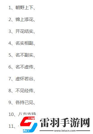 成語小秀才770關通關答案