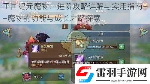 王國紀(jì)元魔物