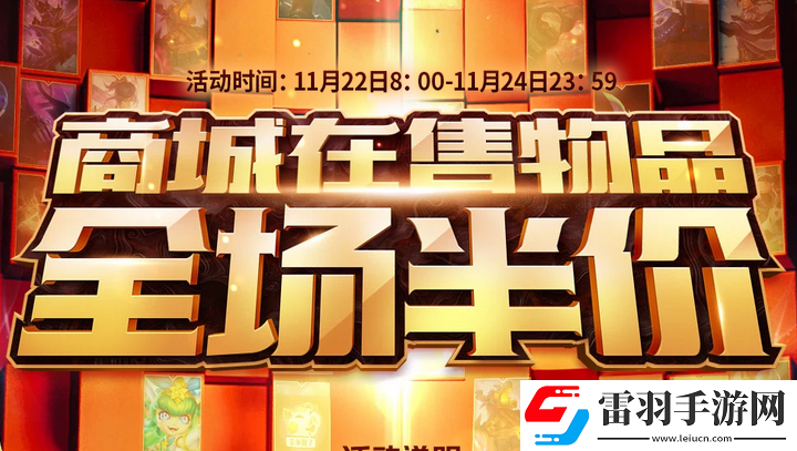 冠軍慶典lol商城半價皮膚有哪些