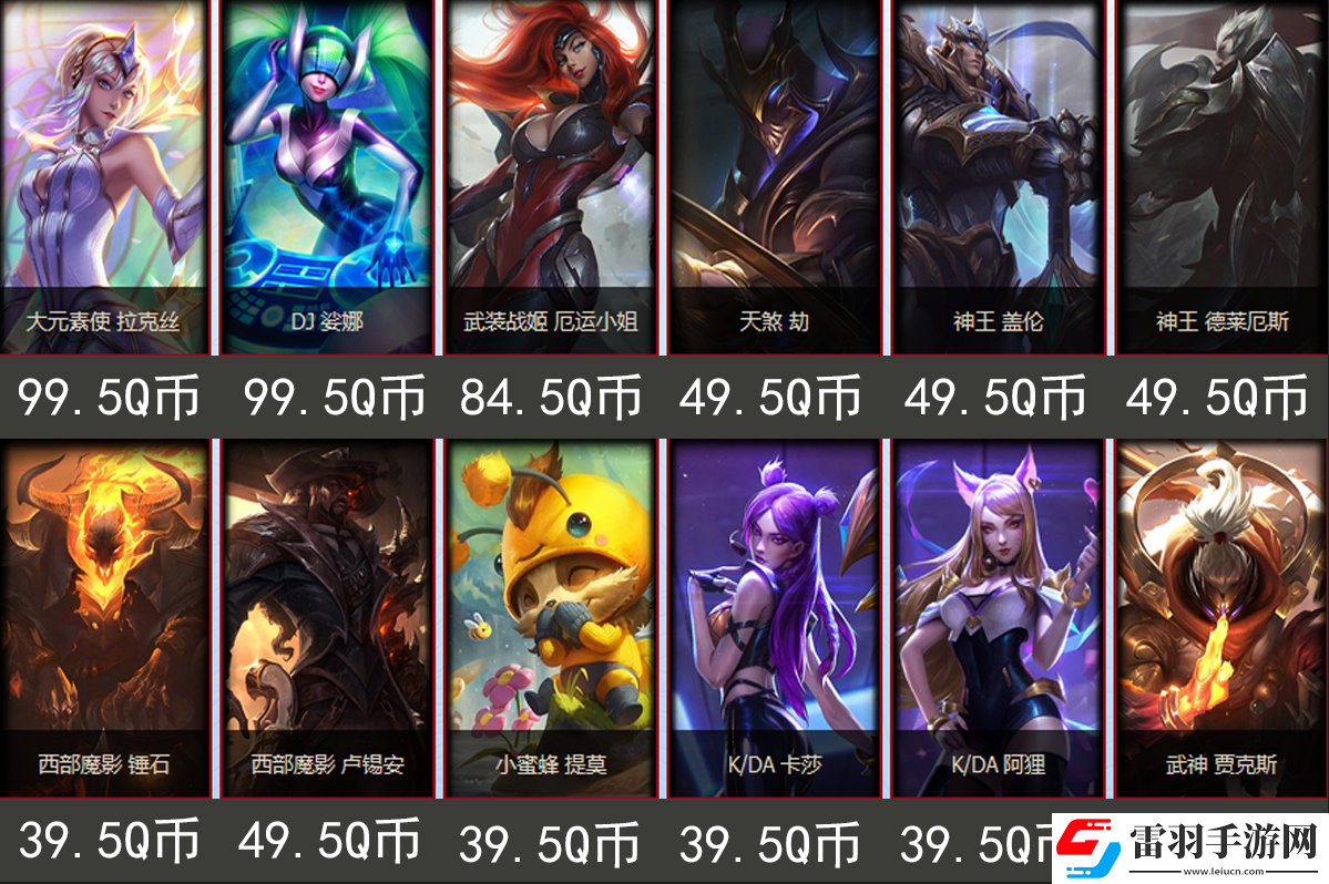 冠軍慶典lol商城半價皮膚有哪些