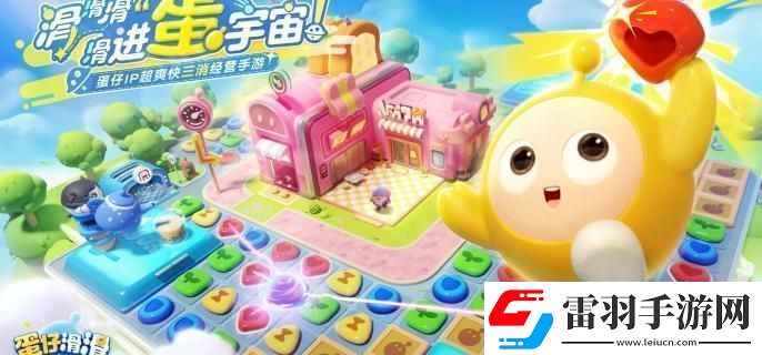 蛋仔滑滑巔峰派對怎么參與