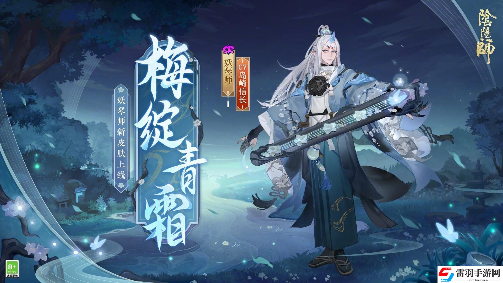 陰陽師妖琴師梅綻青霜怎么樣