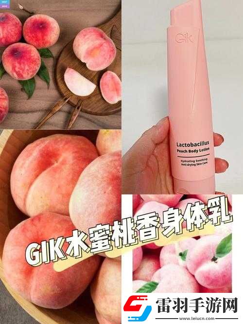 日本水蜜桃身體乳的美白效果揭秘