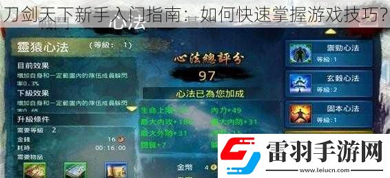 刀劍天下新手入門指南