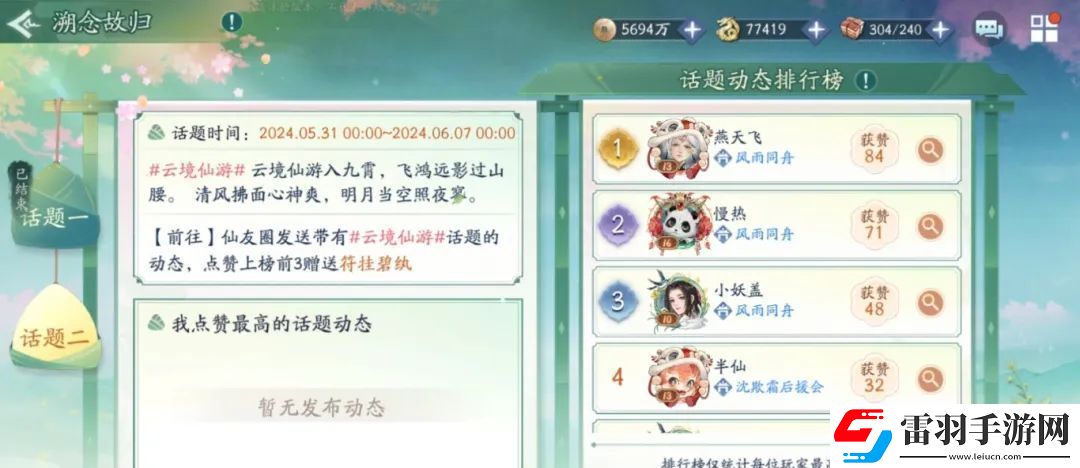新仙劍奇?zhèn)b傳之揮劍問情活動預(yù)告