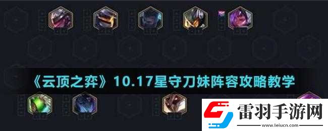 云頂之弈