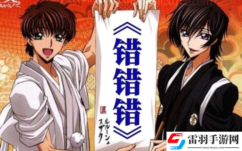 動漫一起錯錯錯