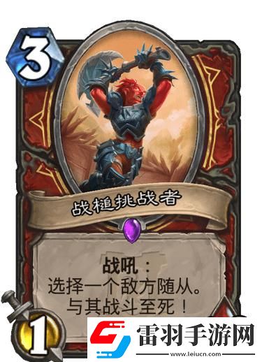 爐石傳說(shuō)廢鐵魔像怎么樣