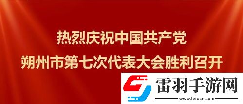 慶祝與祝賀