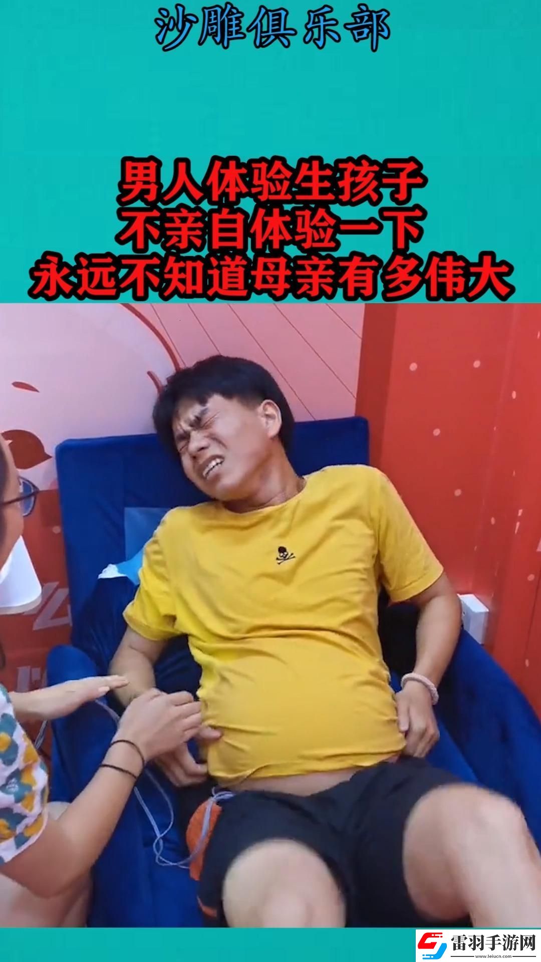 “生育游戲”揭秘