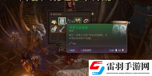 博德之門(mén)3死者交談卷軸獲得方法