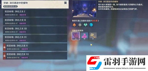 原神冒險等階突破二通關(guān)遺跡攻略